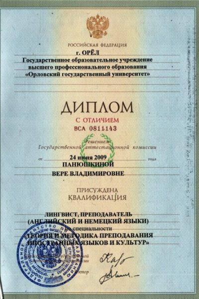 Диплом о высшем образовании