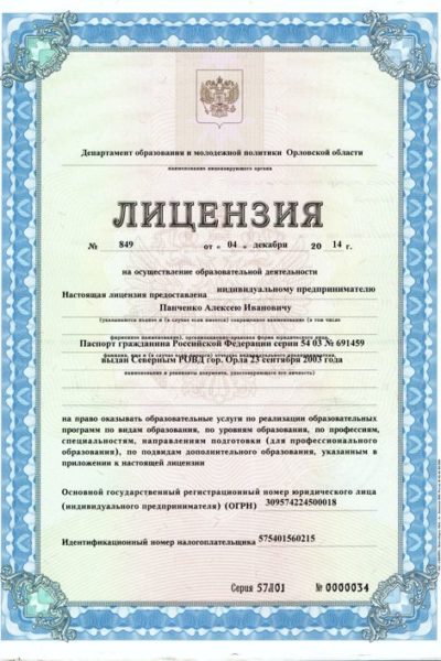 Лицензия
