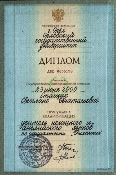 Диплом о высшем образовании