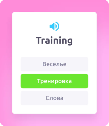 Режим тренировки слов